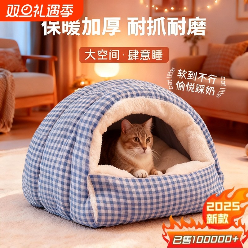 猫窝冬季可拆洗封闭式加厚保暖猫屋猫狗窝宠物用品新款防风双层
