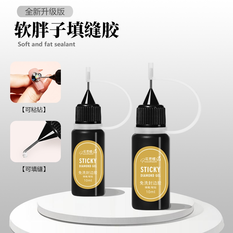 软胖子封边胶免洗填缝胶大力粘钻胶美甲店专用指甲胶水粘钻粘饰品