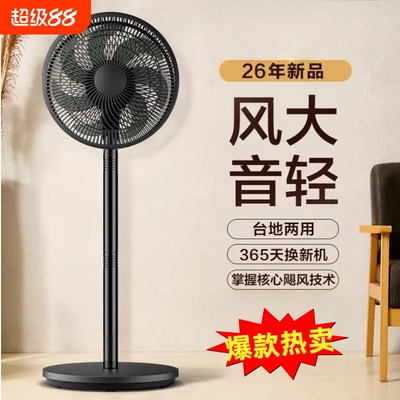 电风扇七叶美轻音家用的省电大风力台地两用摇头节能落地风扇2026