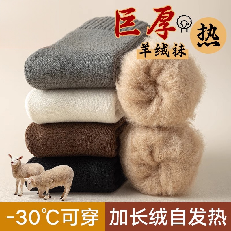 秋冬季加绒加厚保暖羊绒中筒袜