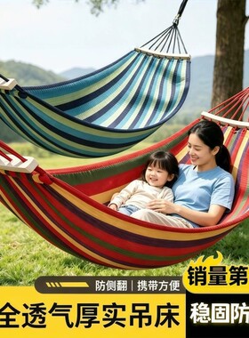 吊床户外秋千吊椅双人防侧翻