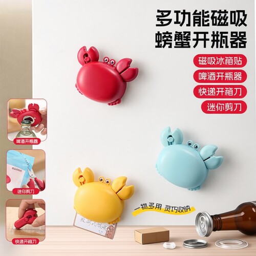 【小红薯爆火!】多功能小螃蟹