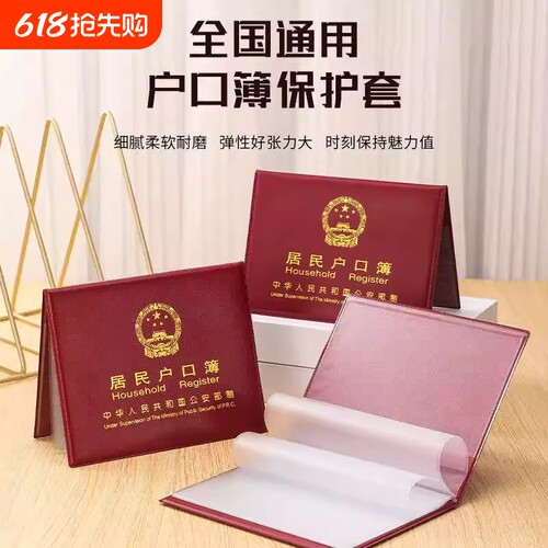 居民户口薄卡套插页式
