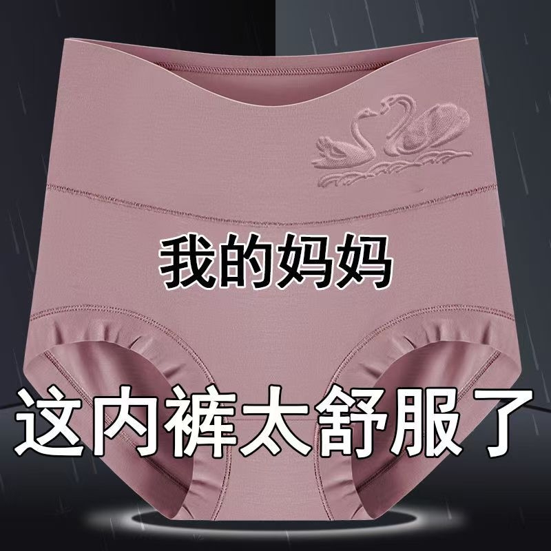 高腰莫代尔女士内裤女