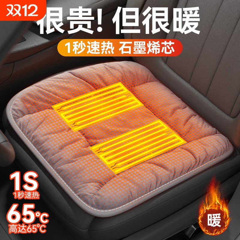 石墨烯汽车加热坐垫冬季加厚毛绒电热座椅垫车载usb接口通用垫子