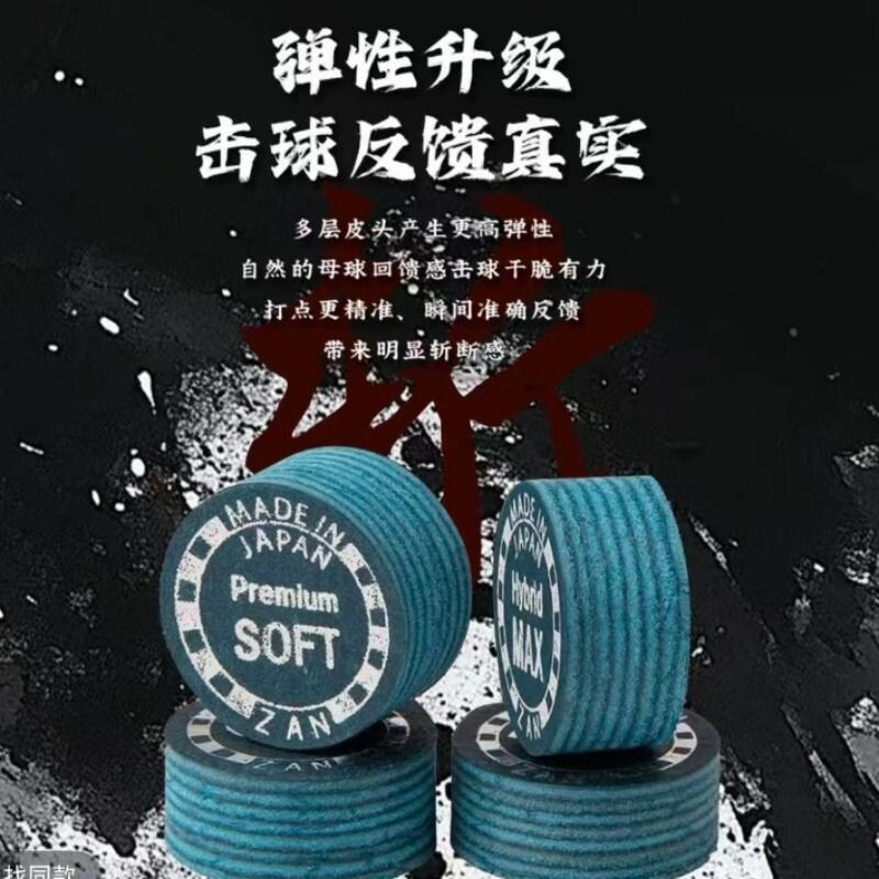 超级斩皮头美式九球杆皮头14mm黑八大头台球杆枪头台球必备装备