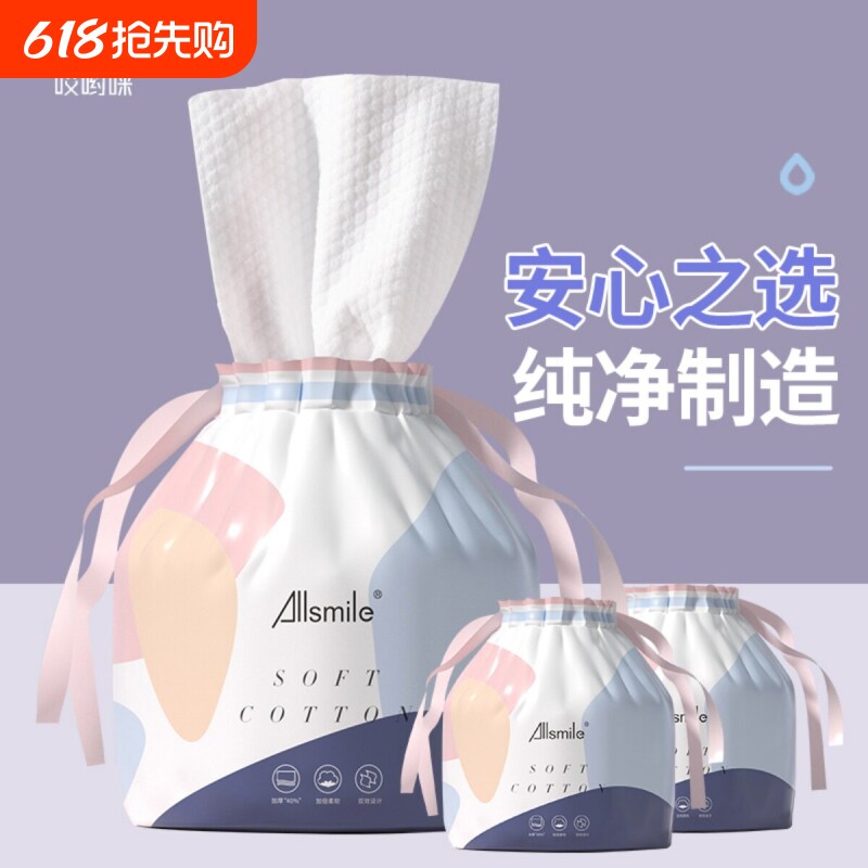 Allsmile洗脸巾女一次性纯棉男洁面擦脸巾纸棉柔巾卷筒美容院