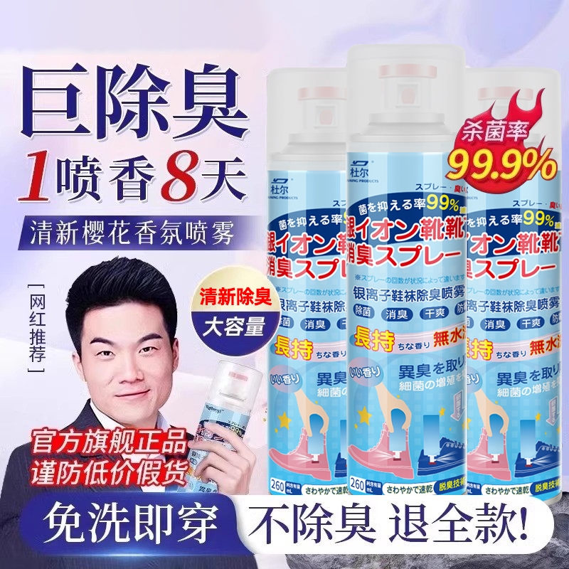 【五瓶装】鞋子除臭剂喷雾运动球鞋袜防臭鞋柜去异味杀菌消毒神器
