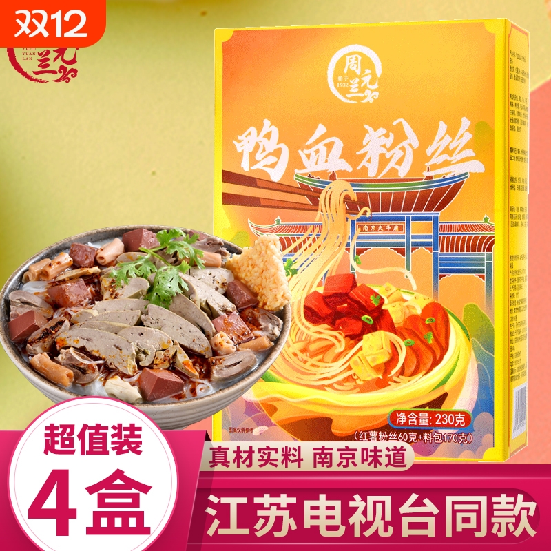 周元兰南京特产鸭血粉丝汤