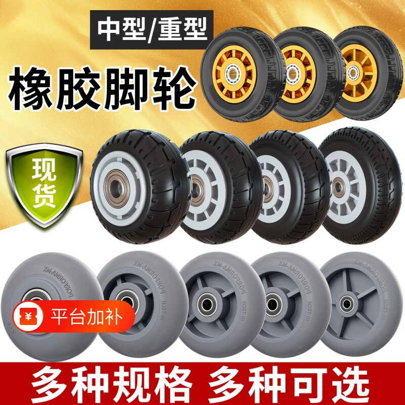静音轮子345寸橡胶轮小推车板车轱辘拖车静音万向轮脚轮大全滑轮