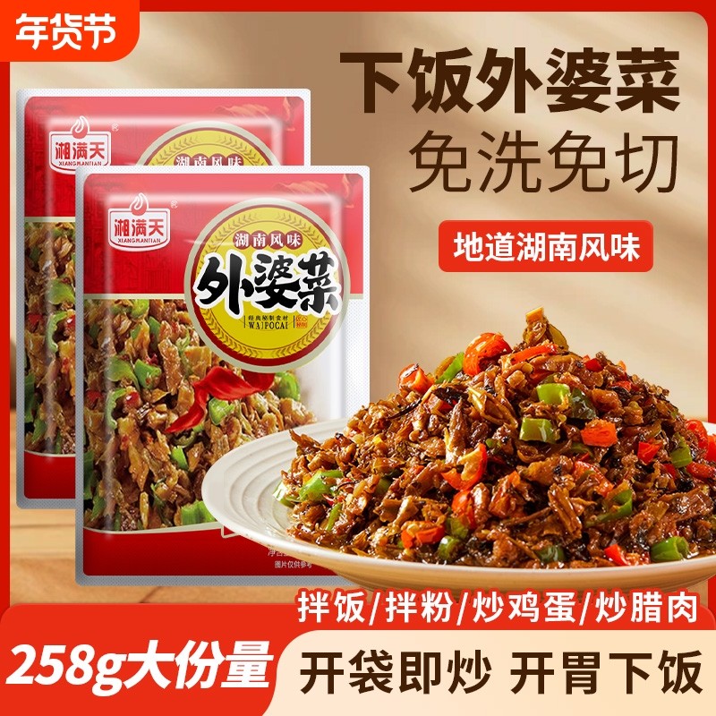 湘西外婆菜258g湖南特产农家下饭菜咸菜萝卜干榨菜预制菜腊肉袋装