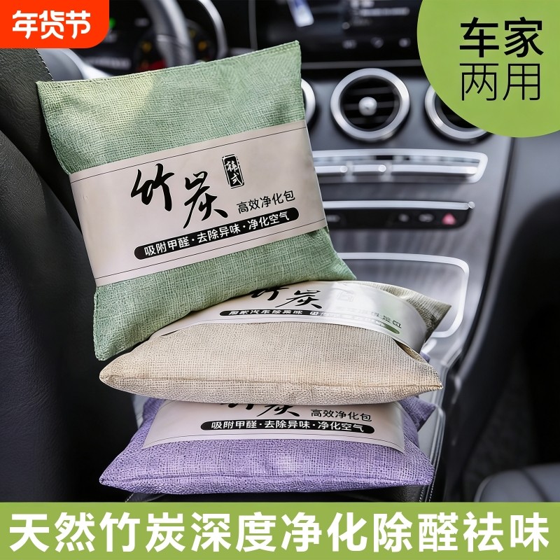 新车除甲醛活性炭吸附包新房装修净化竹炭包车内专用除异味除臭包