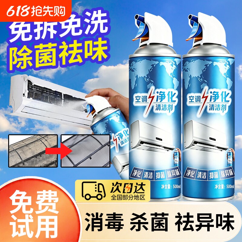 洗空调清洗剂工具全套家用外内机专用泡沫强力去污清洁免拆洗神器