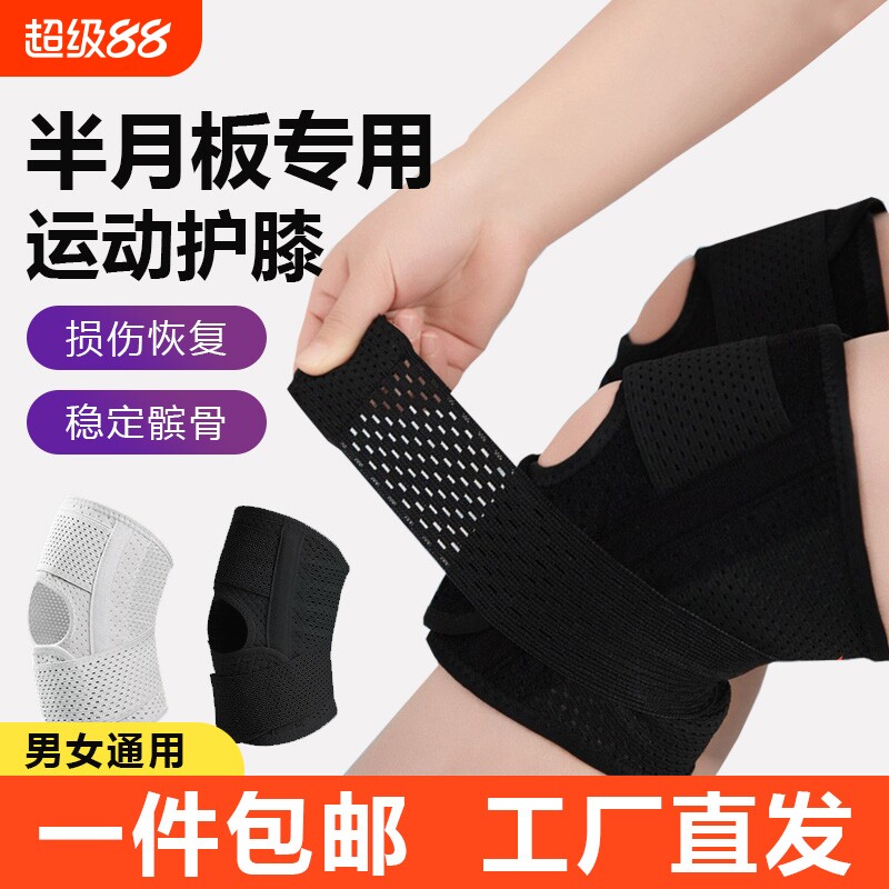 二代护膝半月板专用护膝男女损伤跑步膝盖透气运动护具髌骨保护套
