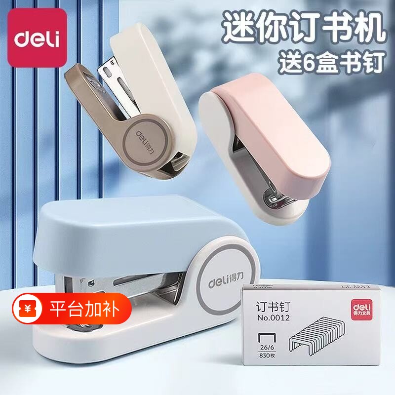 得力订书机学生用家用省力马卡龙办公用便携订书器迷你小号多功能定书机12号标准型高颜值钉书机订书装订机
