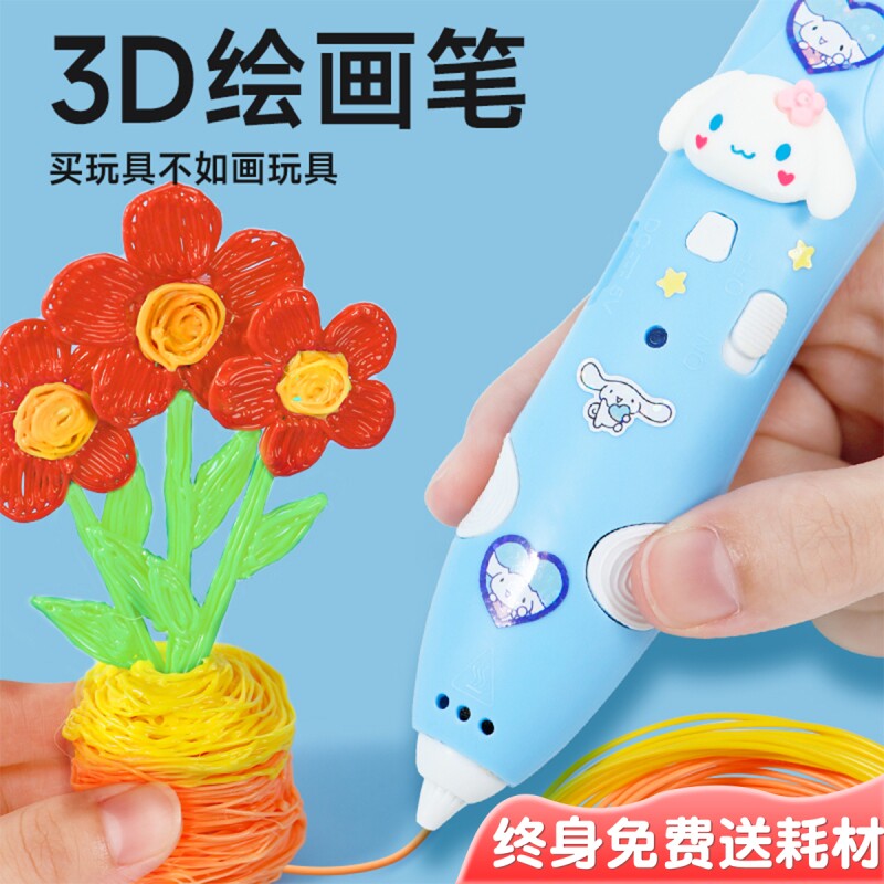 低温3D打印笔儿童手工益智玩具3到6岁小学生幼儿园男孩女孩子礼物