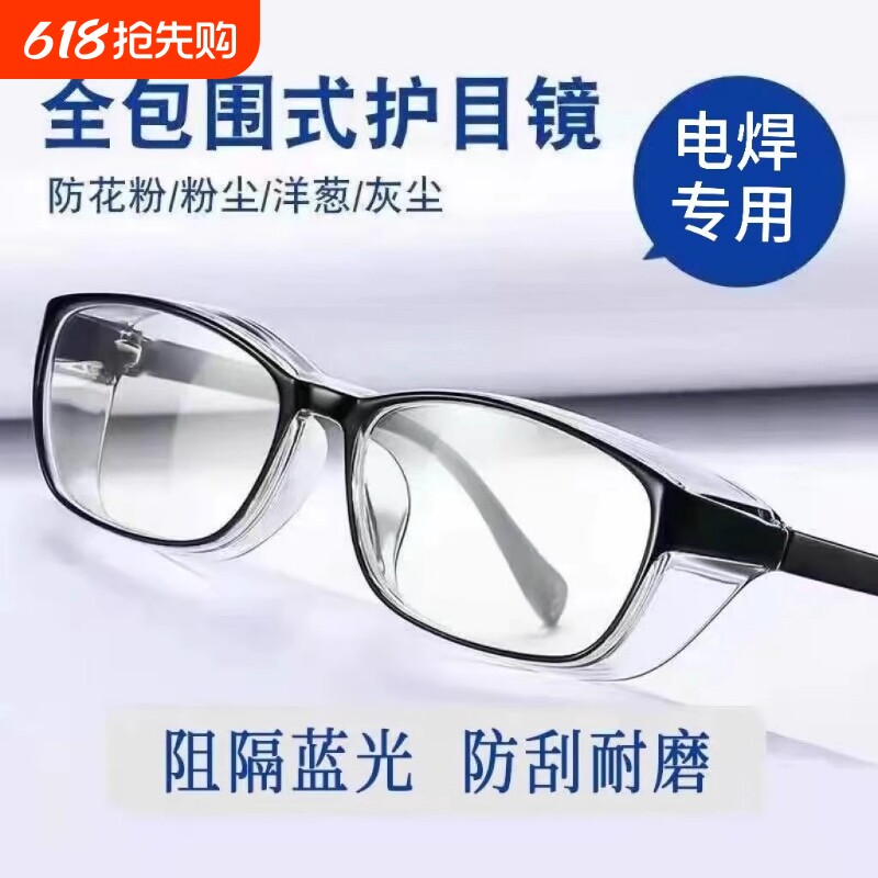 护目镜防风沙男女防护眼镜骑行防蓝光防花粉防灰尘玻璃防雾镜片