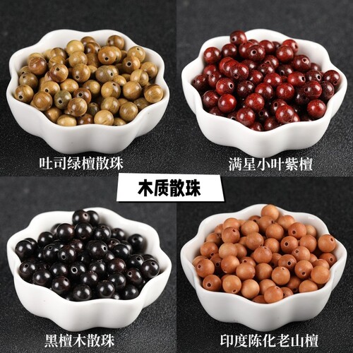 天然檀木diy散珠老山檀手串黑紫檀配珠桃木黄花梨黑檀绿檀绿色