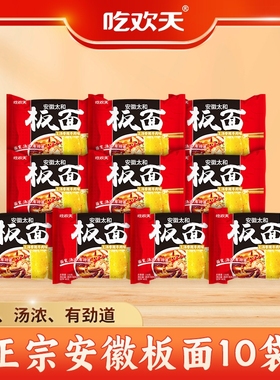 吃欢天太和板面袋装金麦浪牛肉味宽面速食方便面泡面整箱辣味桶装