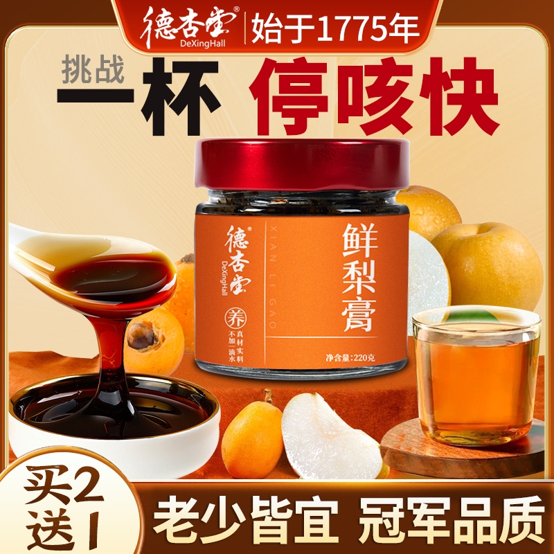 纯梨膏枇杷秋梨膏儿童润肺老人无添加止官方旗舰店咳雪梨配方正品