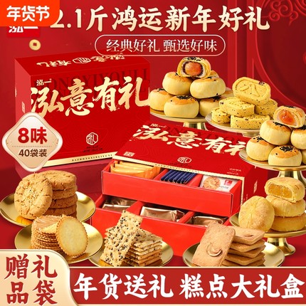 泓一什锦糕点饼干礼盒大份量过年年货整箱批发走亲戚送长辈零食品