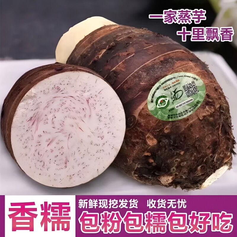 芋头荔浦广西正宗新鲜大槟榔芋现挖毛芋头去皮真空香芋桂林软糯