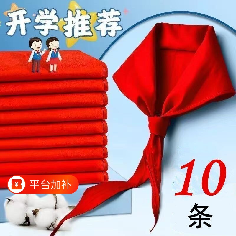 红领巾小学生纯棉通用儿童标准不掉色透气超柔软标准一二三四五六年级抗皱少先队员初中生专用批发