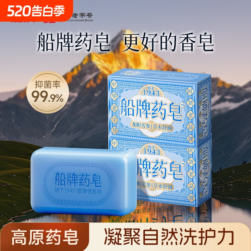 船牌药皂130g*2块龙胆苦参洗脸香皂洗澡沐浴控油清爽温和清洁抑