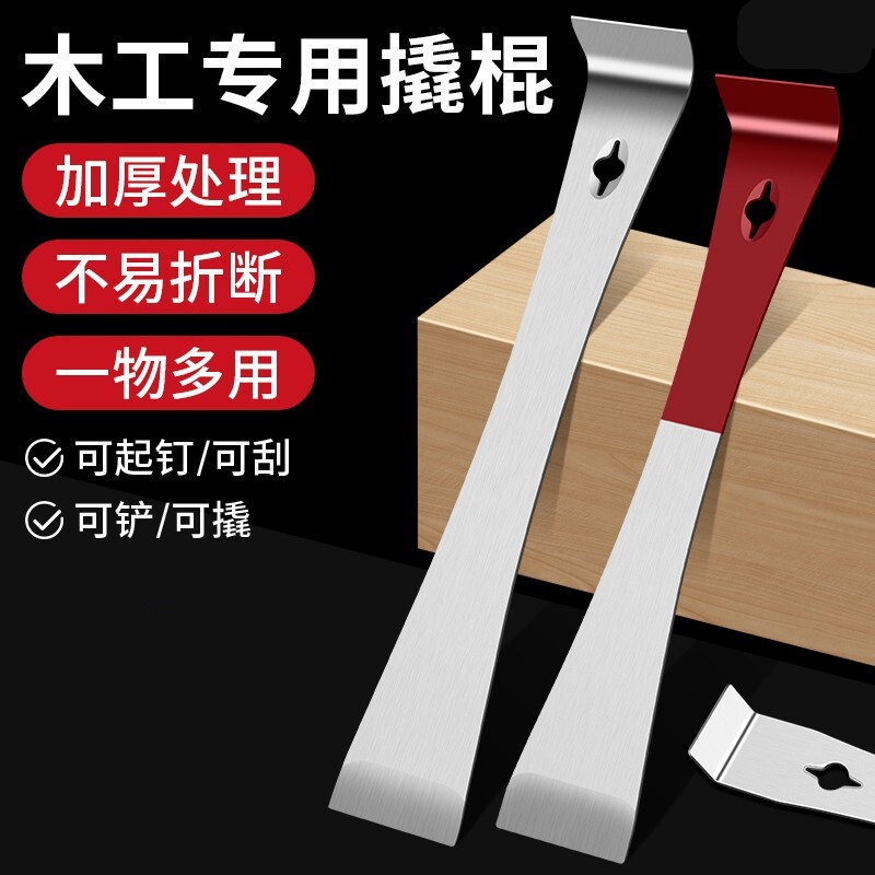 木工专用不锈钢撬棍翘棒拆板起钉器铲刮多功能工具大全工业级撬杠