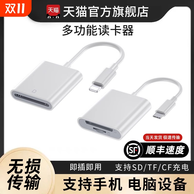 相机读卡器sd卡适用苹果华为手机索尼佳能尼康连接内存直传OTG传输线sony转换typec头iPhone口ccd多合一USB二