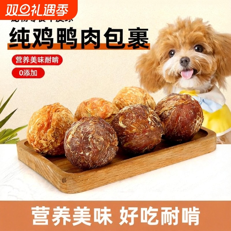 狗狗零食磨牙棒咕噜球宠物鸭肉干中小型犬耐咬蛋黄牛皮球乐芙球
