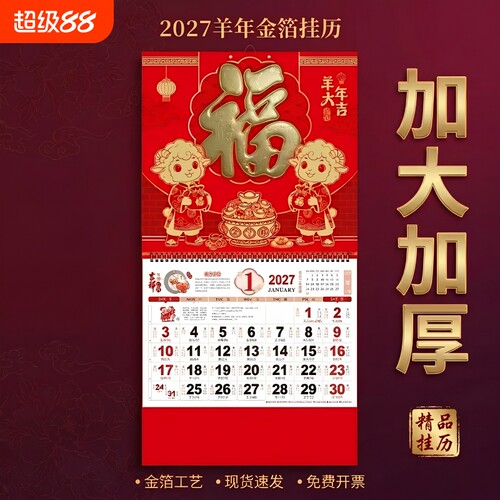 大号马年创意挂历|超3000次加购