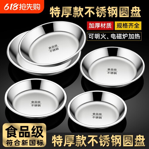 食品级不锈钢盘子圆盘盆平底家用商用蒸盘圆形菜盘碟子托盘大铁盘