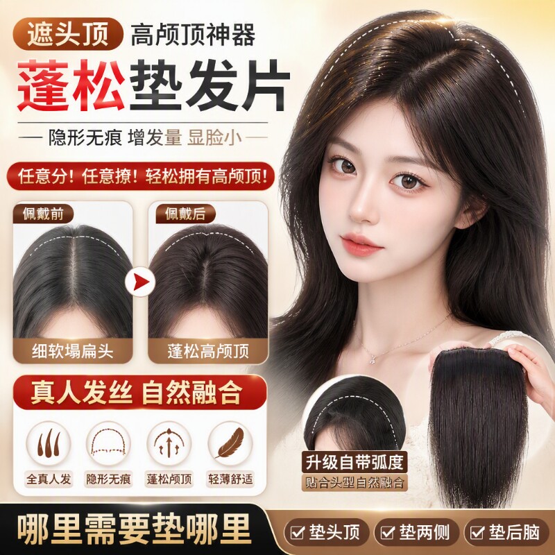 头顶遮白发假发高颅顶神器垫发片补发增发量蓬松真发女无痕长发