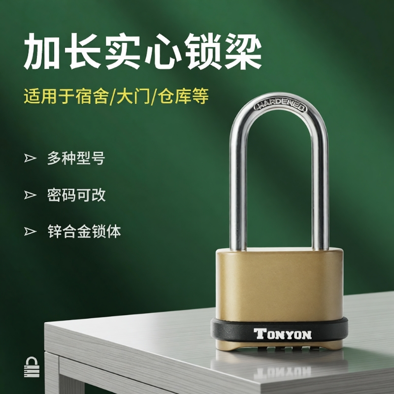 TONYON防水防锈密码挂锁大铁门