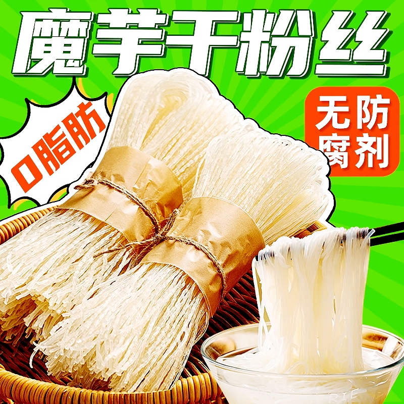 魔芋干粉丝轻食健身0脂代餐饱腹方便速食袋装干粉条火锅凉拌美食