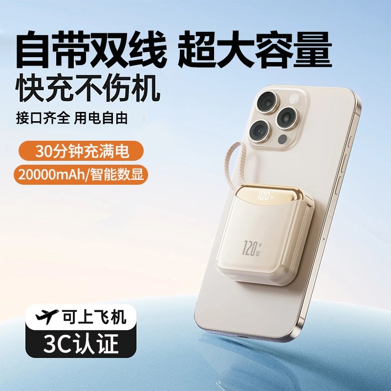 【新国标3C认证】2025新款超级快充充电宝自带线20000毫安