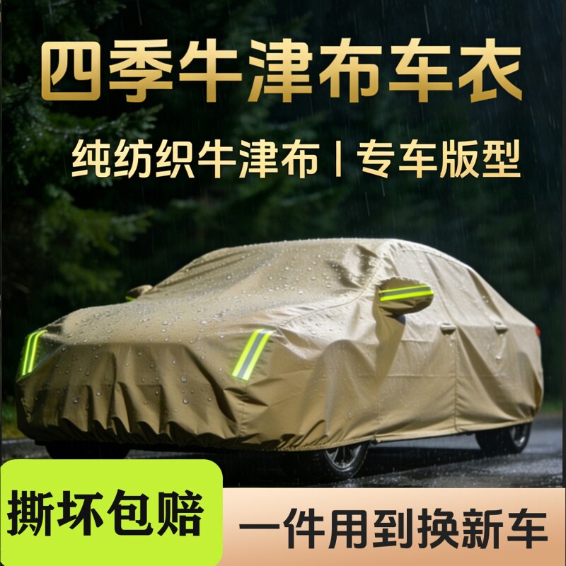 汽车车衣全罩车罩遮阳防晒防雨隔热车套加厚保护防水防尘四季通用