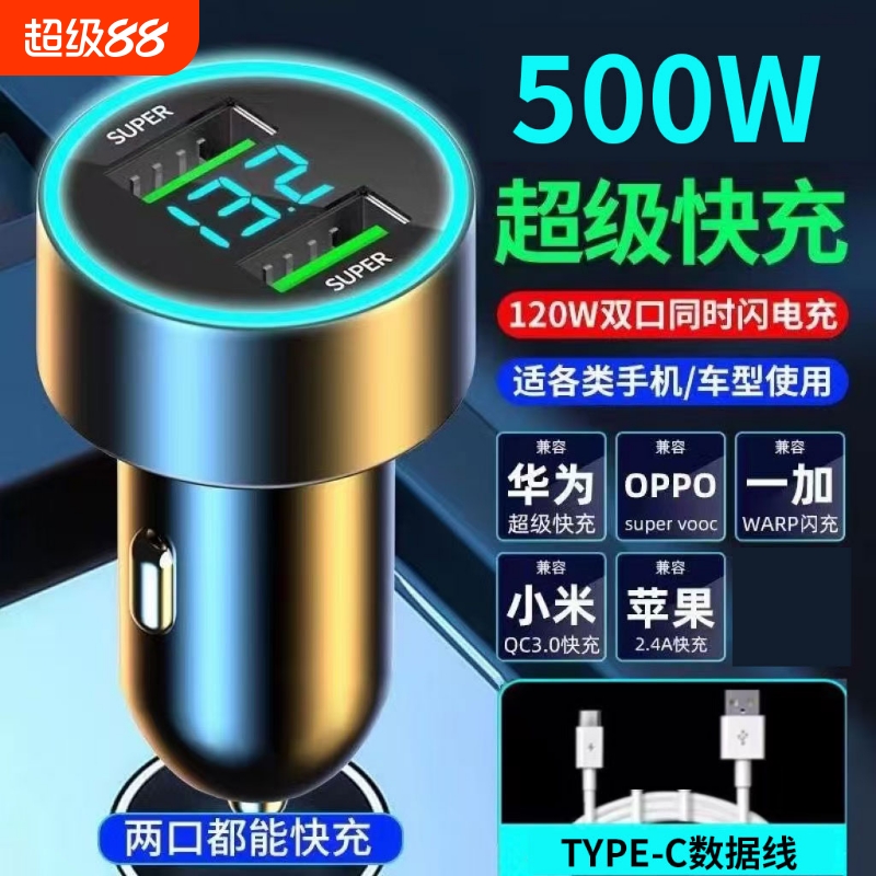 车载充电器手机超级快充