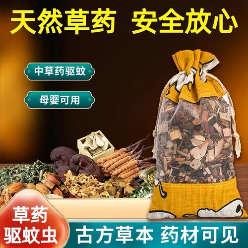 艾草驱蚊香包家用|超1000次加购