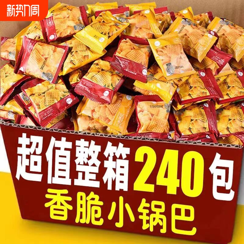 锅巴休闲锅巴经典独立小包装解馋零食膨化食品整箱好吃的休闲爆款