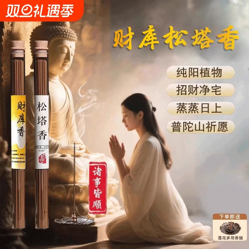 天然松塔香古法净化线香熏室内招财持久家用高级卧室磁场宅点燃