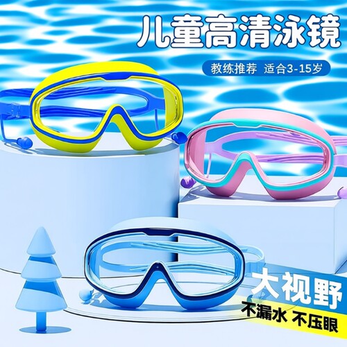 儿童泳镜男女童游泳眼镜防水防雾高清大框护目镜小孩洗发游泳潜水
