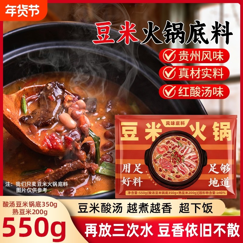 华小脆贵州红酸豆米火锅底料免炒方便即食无添加大包酸汤酸辣红豆