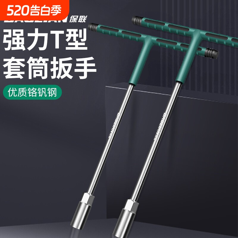 T型套筒扳手工具丁字扳手手动省力换头多功能工具套装6-19mm全