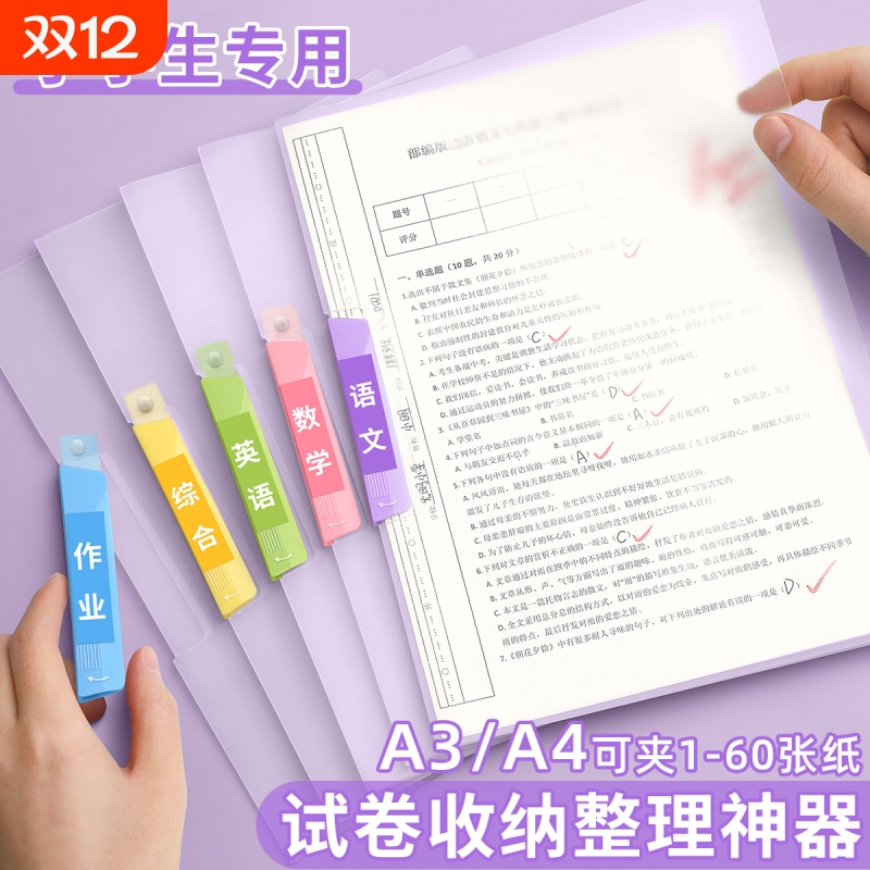 A4试卷夹旋转拉杆文件夹纸资料夹小学生专用收纳袋卷子整理夹初中生放书包装作业的分类神器大容量加厚册抽杆