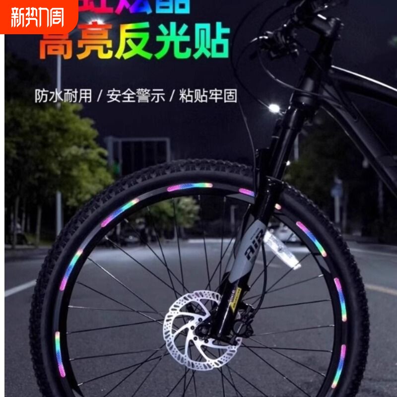 自行车夜光贴儿童装饰贴轮胎夜骑灯反光条配件贴纸发光车轮轮毂