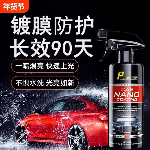 汽车镀膜剂车漆镀晶纳米水晶速效