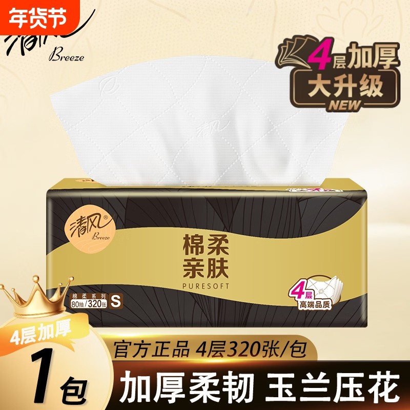 清风纸巾棉柔亲肤金装抽纸4层80抽宿舍餐巾纸面巾纸卫生纸擦手纸,洗护清洁剂/卫生巾/纸/香薰,抽纸,淘宝优惠券,粉丝福利购,淘宝优惠卷