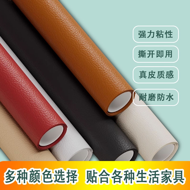 沙发皮革修补自粘贴电动车坐垫椅子床头软包修复仿真皮防水卧室